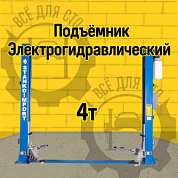 ПГН2-4.0 (МЕ) Станкоимпорт Подъемник 2-х стоечный, 4 т., 380В